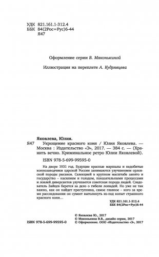 Укрощение красного коня фото книги 4