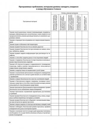 Журнал безотметочного обучения. 3 класс фото книги 7