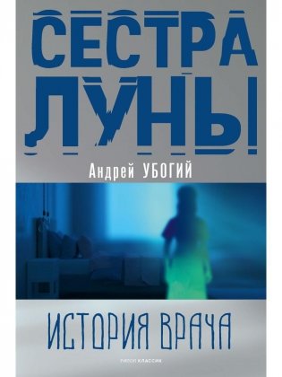 Сестра луны фото книги