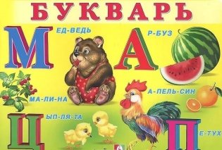 Букварь фото книги