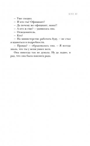 Кто я? фото книги 24