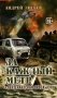За каждый метр. "Лейтенантская проза" СВО фото книги маленькое 2