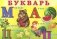 Букварь фото книги маленькое 2