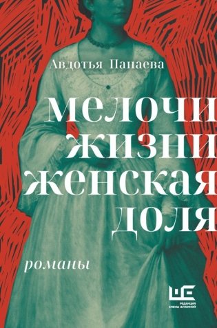 Мелочи жизни. Женская доля фото книги