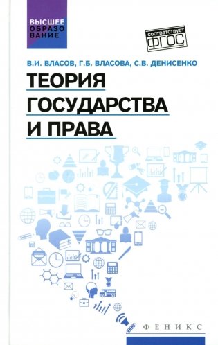 Теория государства и права: Учебное пособие фото книги