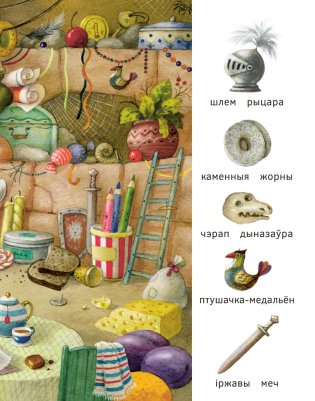 Новыя прыгоды мышкі Пік-Пік. Вясёлыя вандроўкі фото книги 11