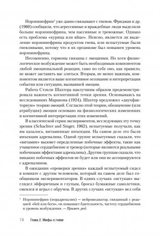 Укрощение гнева. 2-е издание фото книги 5