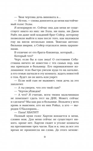 Расколотое королевство фото книги 9