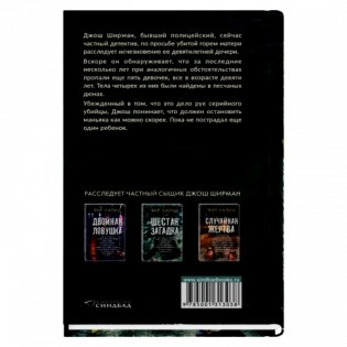 Шестая загадка фото книги 2