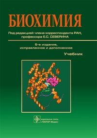 Биохимия фото книги
