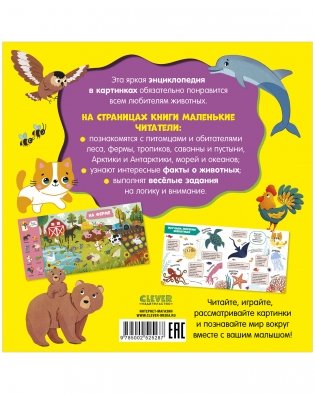 Главная книга малыша. Главная книга малыша о животных фото книги 8