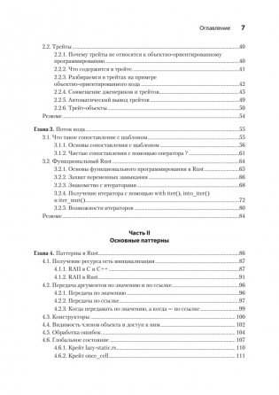 Паттерны проектирования Rust фото книги 3