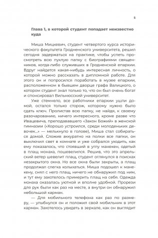 Граф Валицкий. Своя игра. Роман фото книги 9