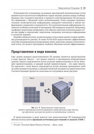 Трехмерное глубокое обучение на Python фото книги 16