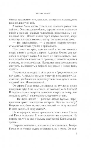 Змеевы дочки фото книги 10