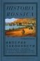 Империя законности: юридические перемены и культурное разнообразие в позднеимперской России фото книги маленькое 2