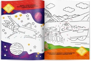 Раскраска с наклейками по точкам, буквам и цветам. Для мальчиков фото книги 3