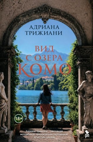 Вид с озера Комо фото книги