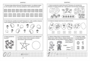 Экспресс-курс. Подготовка к школе фото книги 3