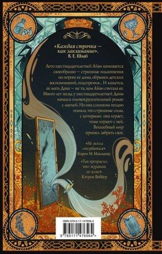 Осколки наших сердец фото книги 2