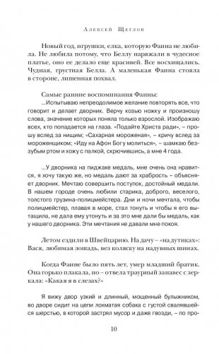 Судьба - шлюха", или Прогулка по жизни фото книги 9