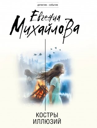 Костры иллюзий фото книги
