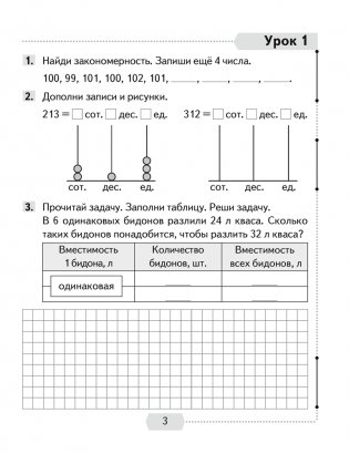 Математика. 4 класс. Рабочая тетрадь. В двух частях. Часть 1 фото книги 2