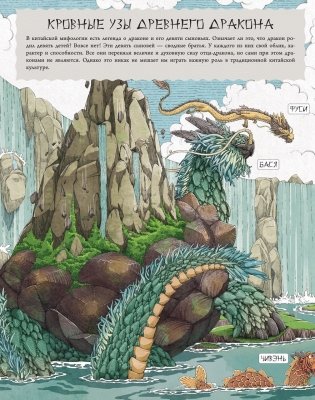 Драконы востока: Энциклопедия китайских драконов фото книги 7