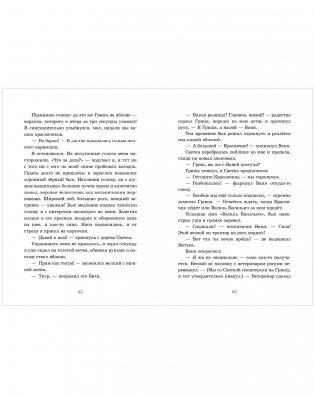 Деревенские приключения. Деревня Гусиные Лапки. Три истории в одной книге фото книги 6