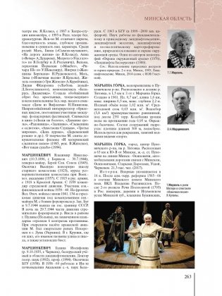 Регионы Беларуси. Минская область. Том 5. Книга 2 фото книги 5