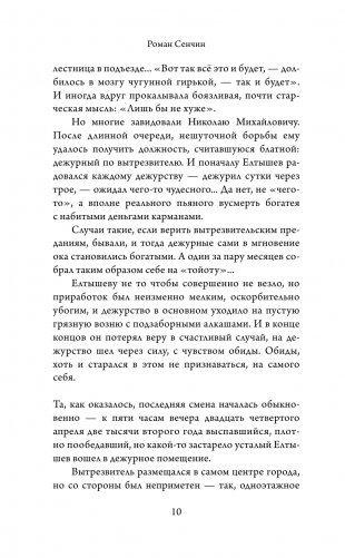 Елтышевы фото книги 5