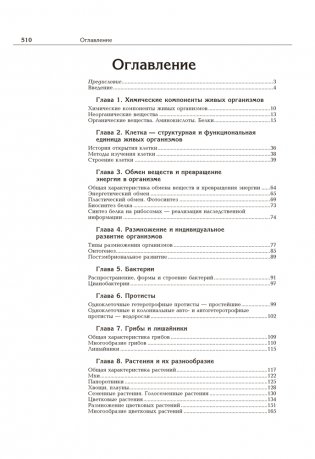 Биология. Полный школьный курс фото книги 12