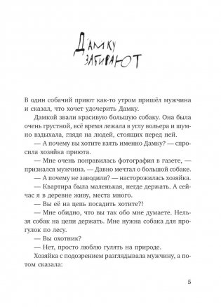 Собака сутулая, или Несколько дней из жизни Кассиопеи Кирпичниковой фото книги