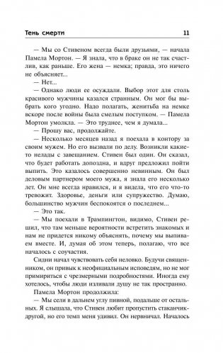 Сидни Чемберс и тень смерти. Гранчестерские тайны фото книги 10