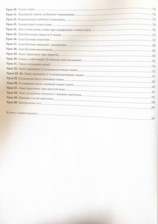Беларуская мова. ЦЭ, ЦТ за 60 урокаў фото книги 3
