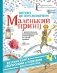Маленький принц фото книги маленькое 2