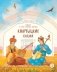 Мангас и трое смелых братьев: калмыцкие сказки фото книги маленькое 2