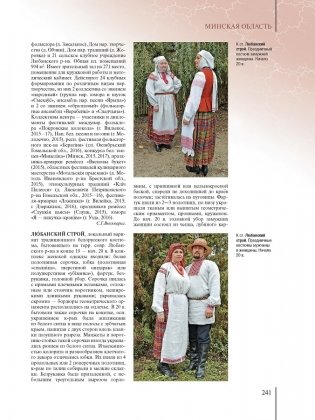 Регионы Беларуси. Минская область. Том 5. Книга 2 фото книги 6