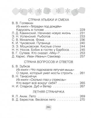 Хрестоматия по литературному чтению. 2 класс фото книги 14