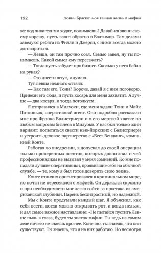 Донни Браско: моя тайная жизнь в мафии. Правдивая история агента ФБР Джозефа Пистоне. Предисловие Дмитрий Goblin Пучков фото книги 4