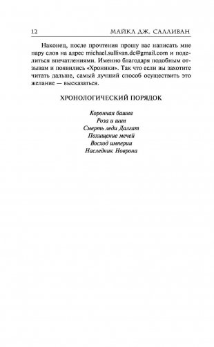 Коронная башня фото книги 11