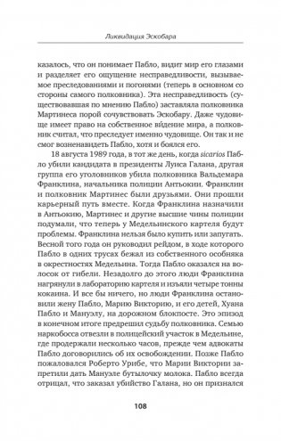 Ликвидация Эскобара. Предисловие Дмитрий GOBLIN Пучков фото книги 5