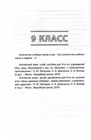Английский язык. 3-9 классы. Примерное календарно-тематическое планирование. 2025/2026 учебный год фото книги 9