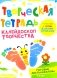 Творческая тетрадь. Калейдоскоп творчества. 4-6 лет фото книги маленькое 2