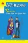 Корона Мышки-норушки фото книги маленькое 2