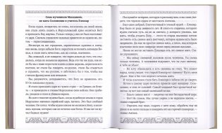 Библия для детей. Священная история в простых рассказах для чтения в школе и дома фото книги 2