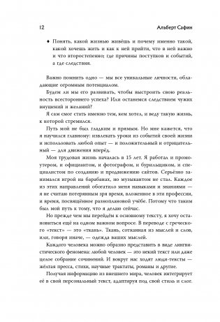 Игры с разумом. Принципы оптимального мышления для бизнеса, карьеры и личной жизни фото книги 5