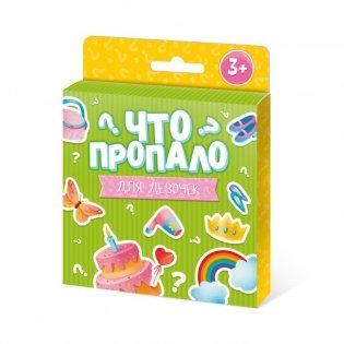 Развивающие карточки "Что пропало. Для девочек", 24 карточки, 105x105 мм фото книги