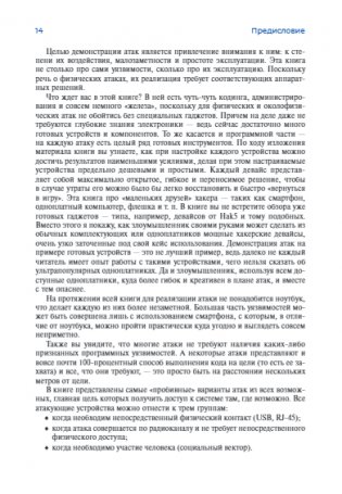 Хакерство. Физические атаки с использованием хакерских устройств фото книги 13