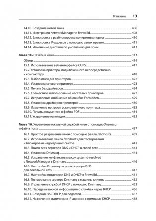 Linux. Книга рецептов. 2-е издание фото книги 8
